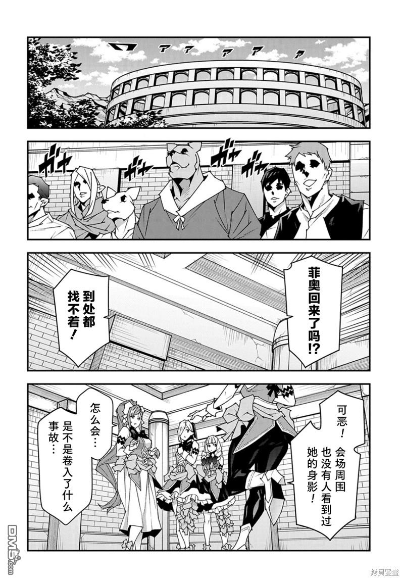 异世界迷宫黑心企业第46.2话在线观看 - 第8张