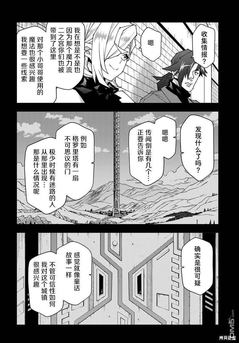 异世界迷宫黑心企业第46.2话在线观看 - 第6张