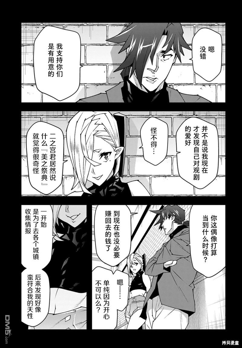 异世界迷宫黑心企业第46.2话在线观看 - 第5张
