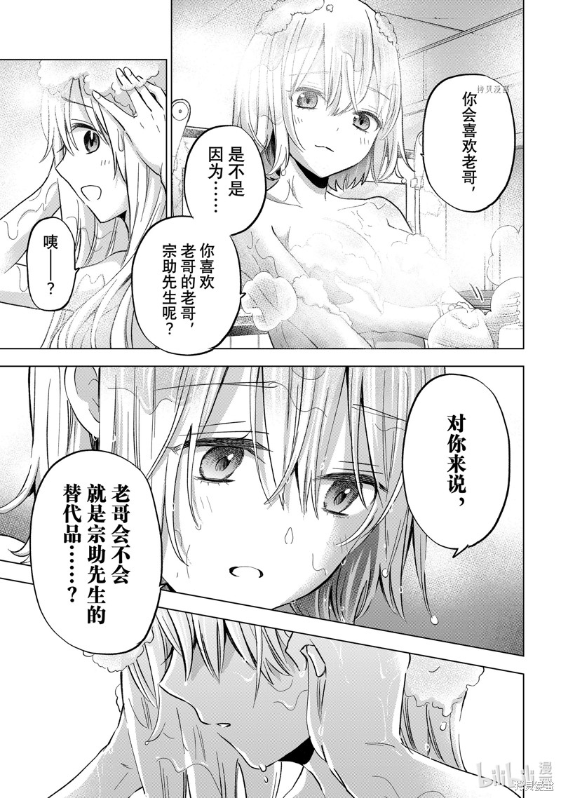杜鹃的婚约第140话在线观看 - 第11张