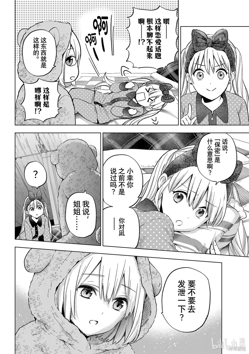 杜鹃的婚约第140话在线观看 - 第6张