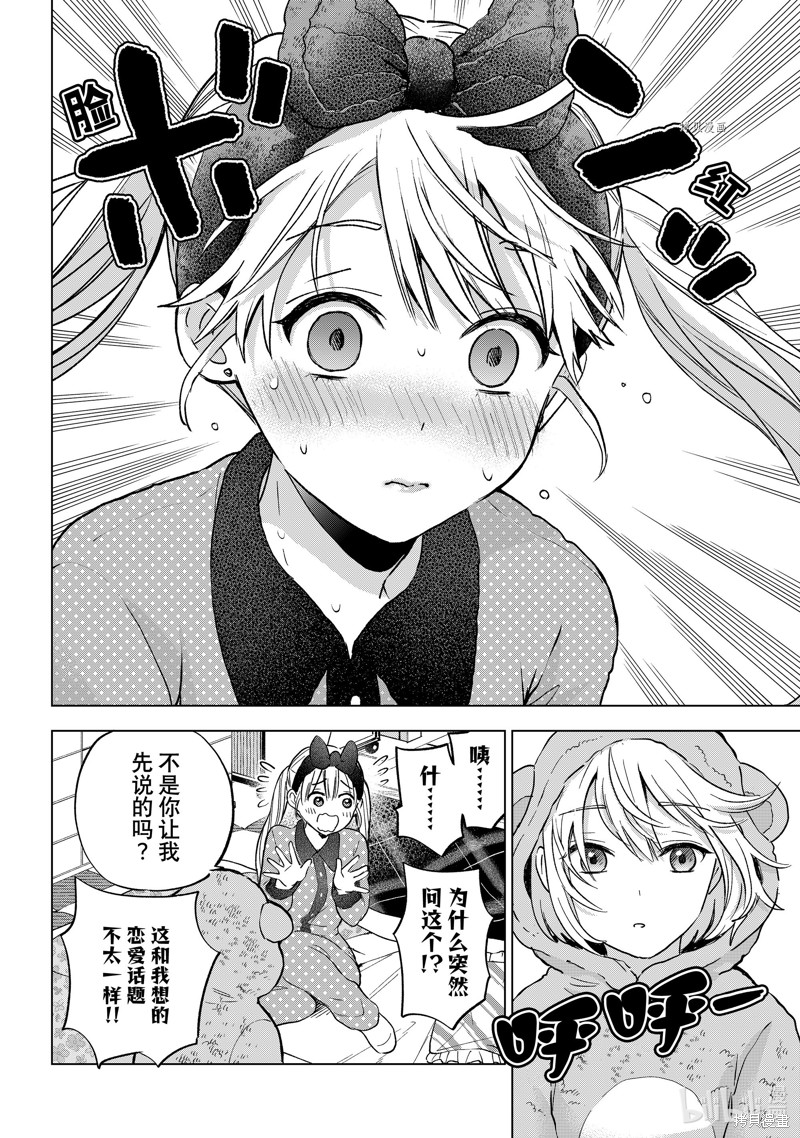 杜鹃的婚约第140话在线观看 - 第4张