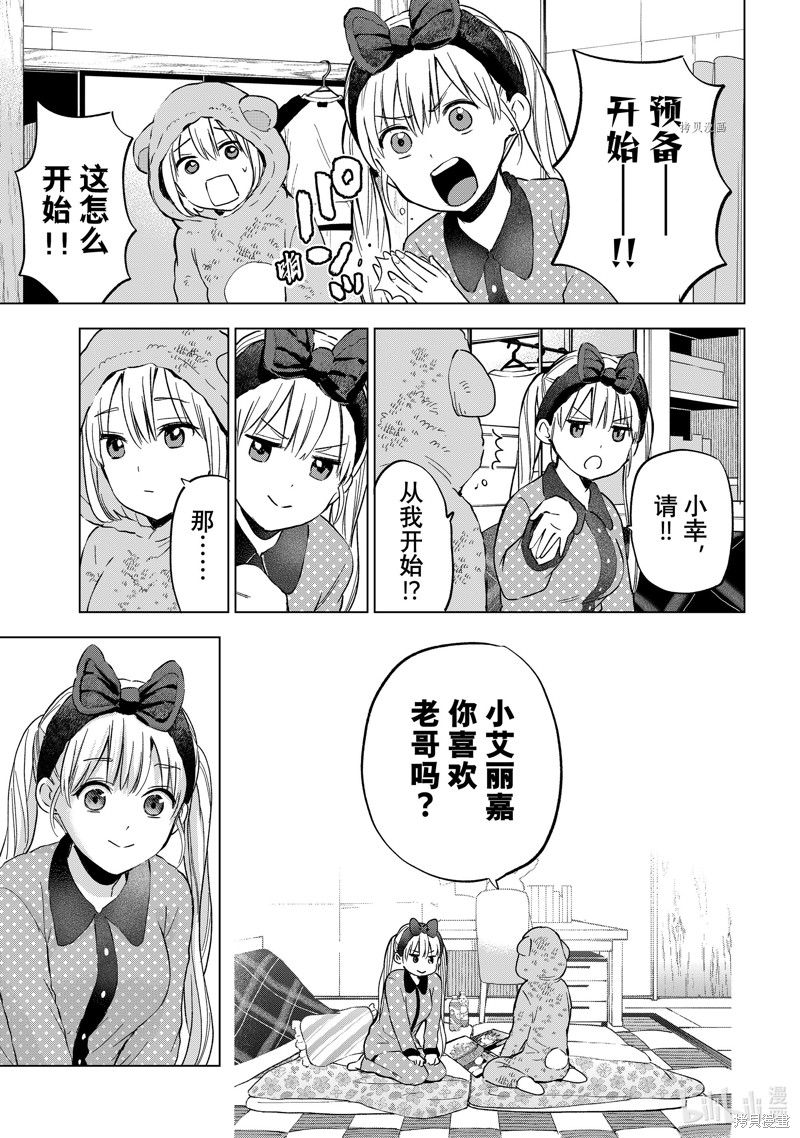 杜鹃的婚约第140话在线观看 - 第3张