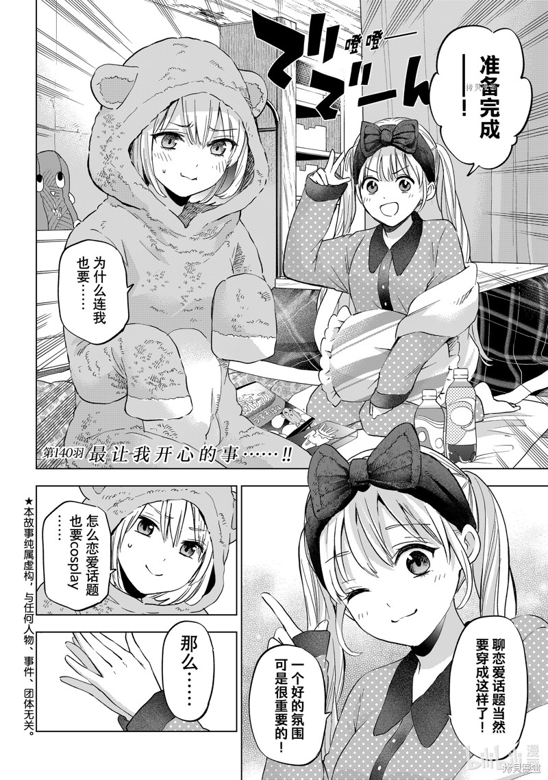 杜鹃的婚约第140话在线观看 - 第2张