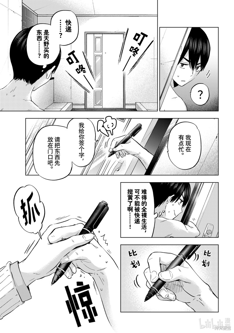 杜鹃的婚约第141话在线观看 - 第15张