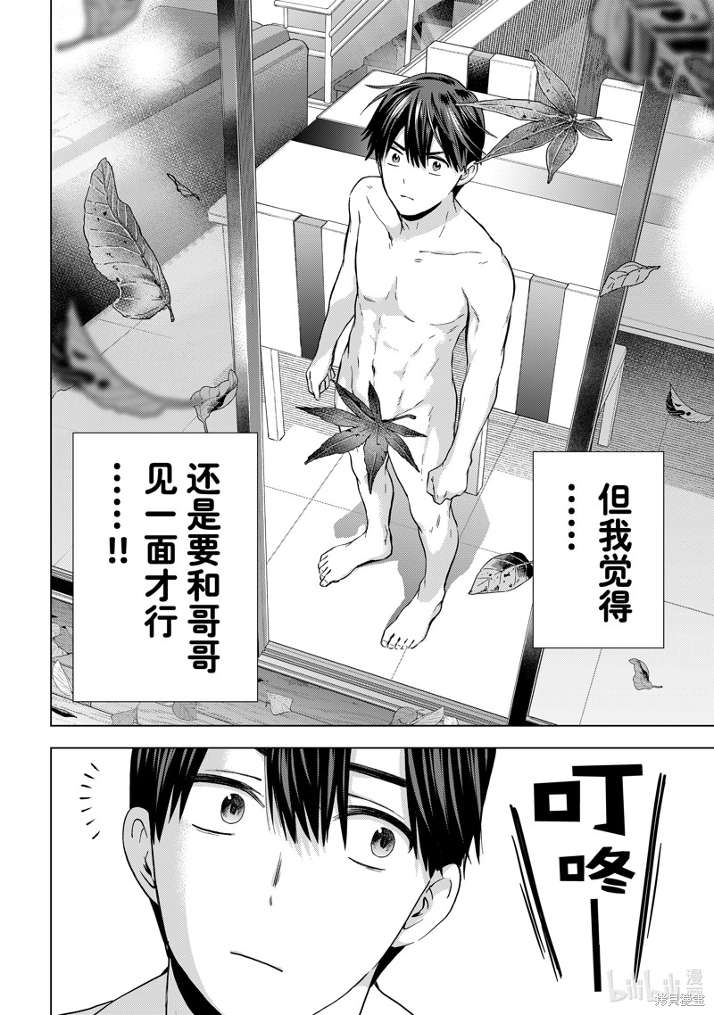 杜鹃的婚约第141话在线观看 - 第14张