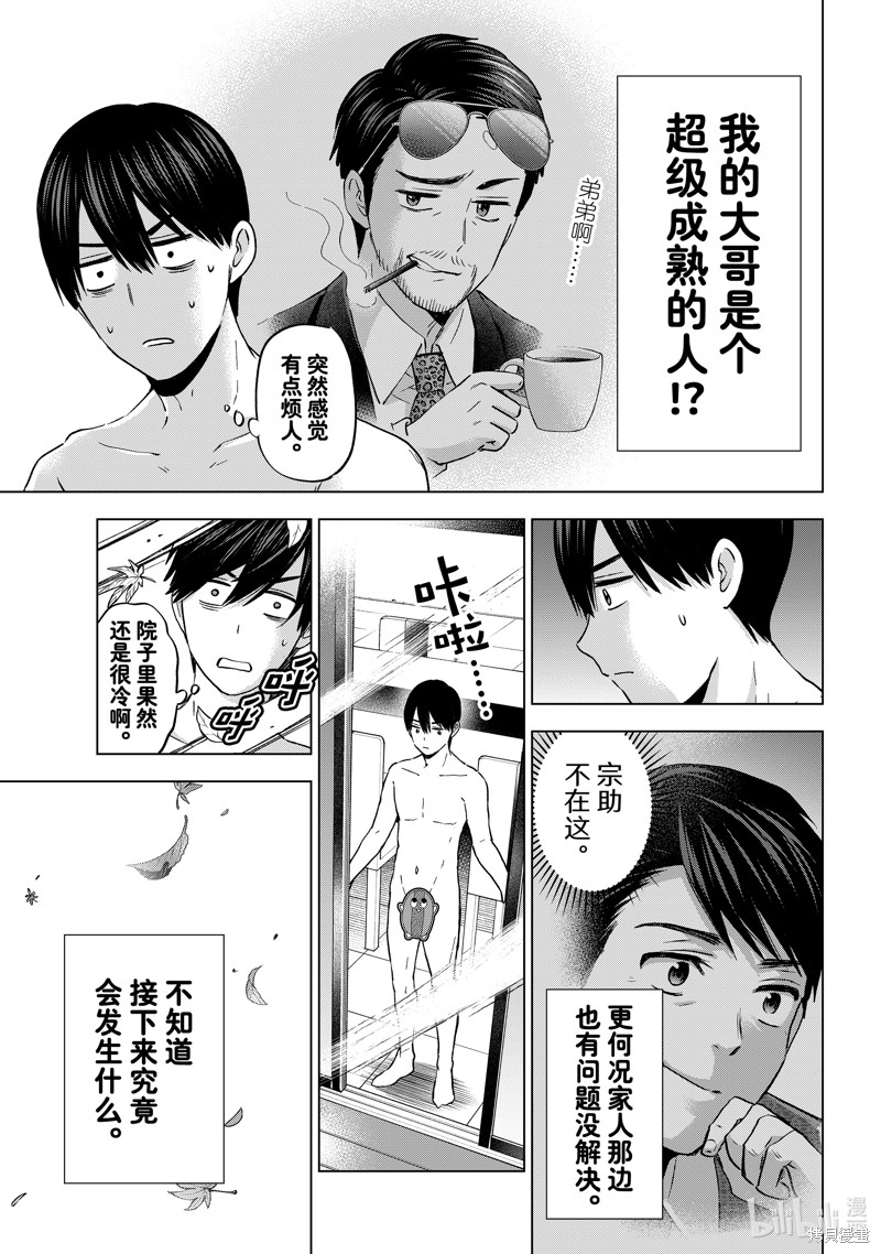 杜鹃的婚约第141话在线观看 - 第13张