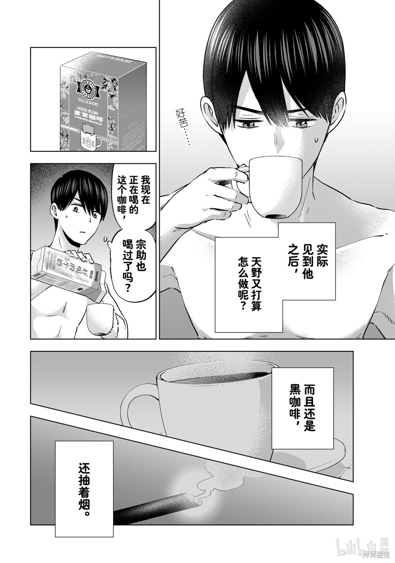 杜鹃的婚约第141话在线观看 - 第12张