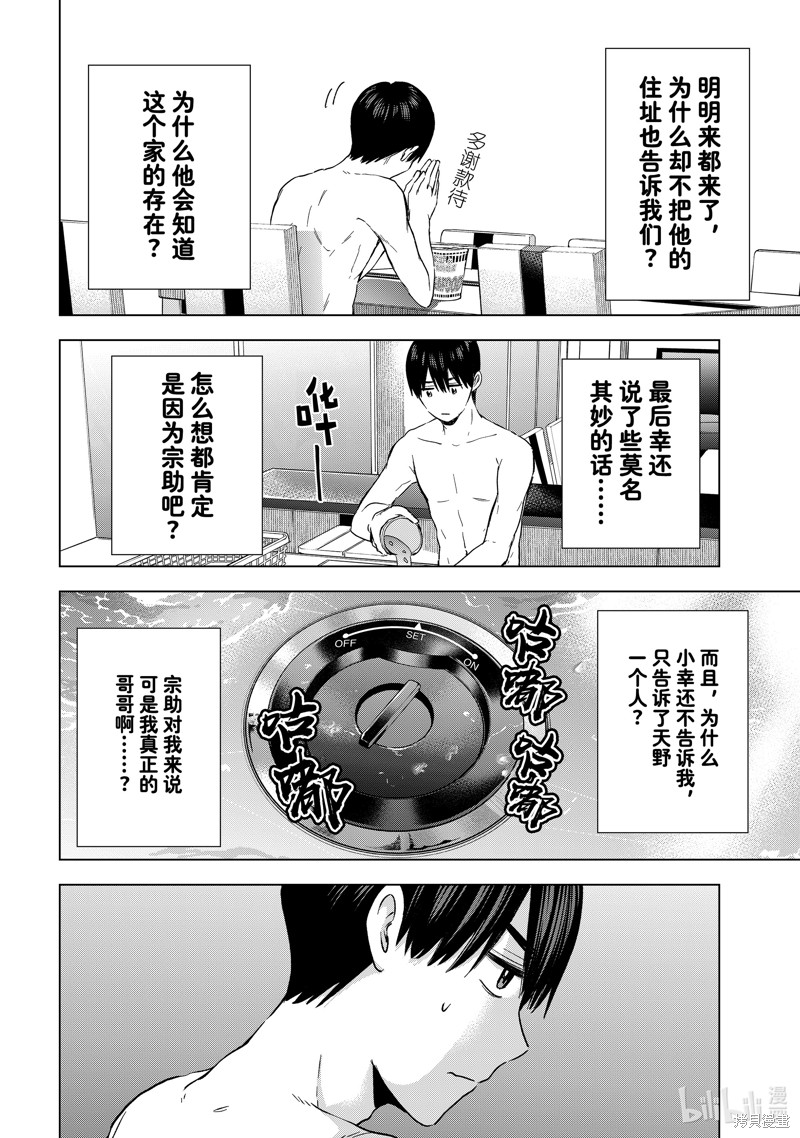 杜鹃的婚约第141话在线观看 - 第10张