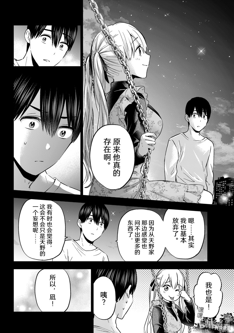杜鹃的婚约第141话在线观看 - 第4张