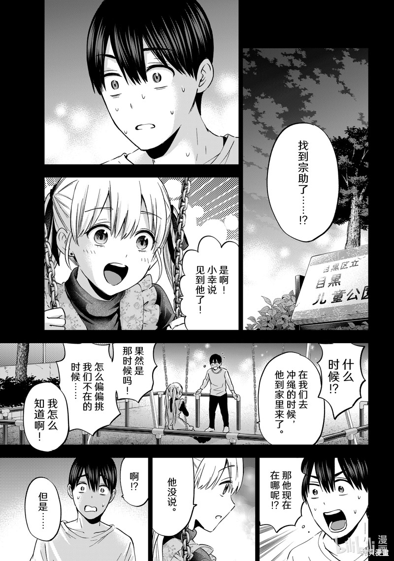杜鹃的婚约第141话在线观看 - 第3张