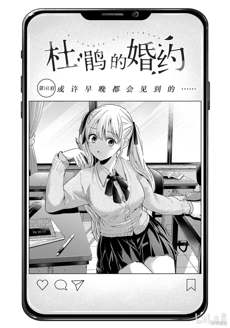 杜鹃的婚约第141话在线观看 - 第1张