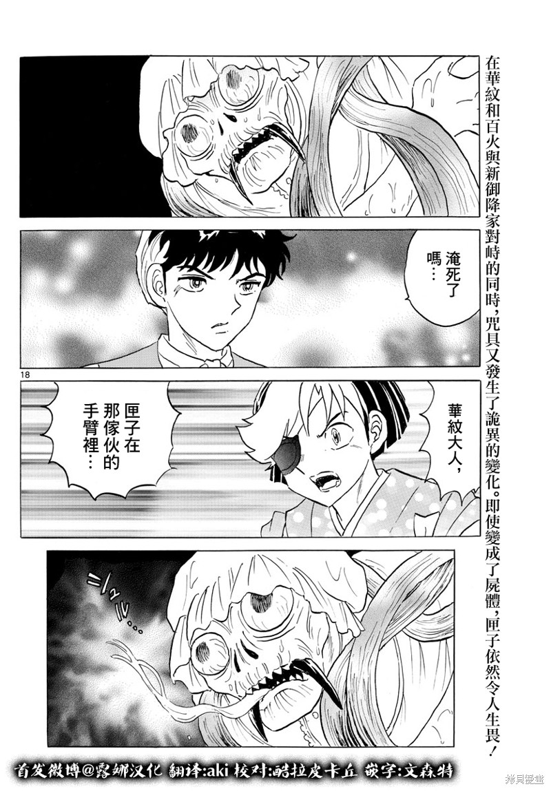 摩绪第169话在线观看 - 第18张