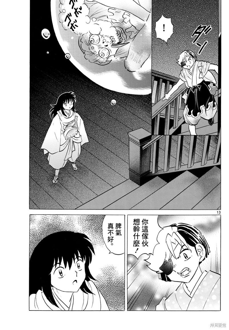 摩绪第169话在线观看 - 第13张