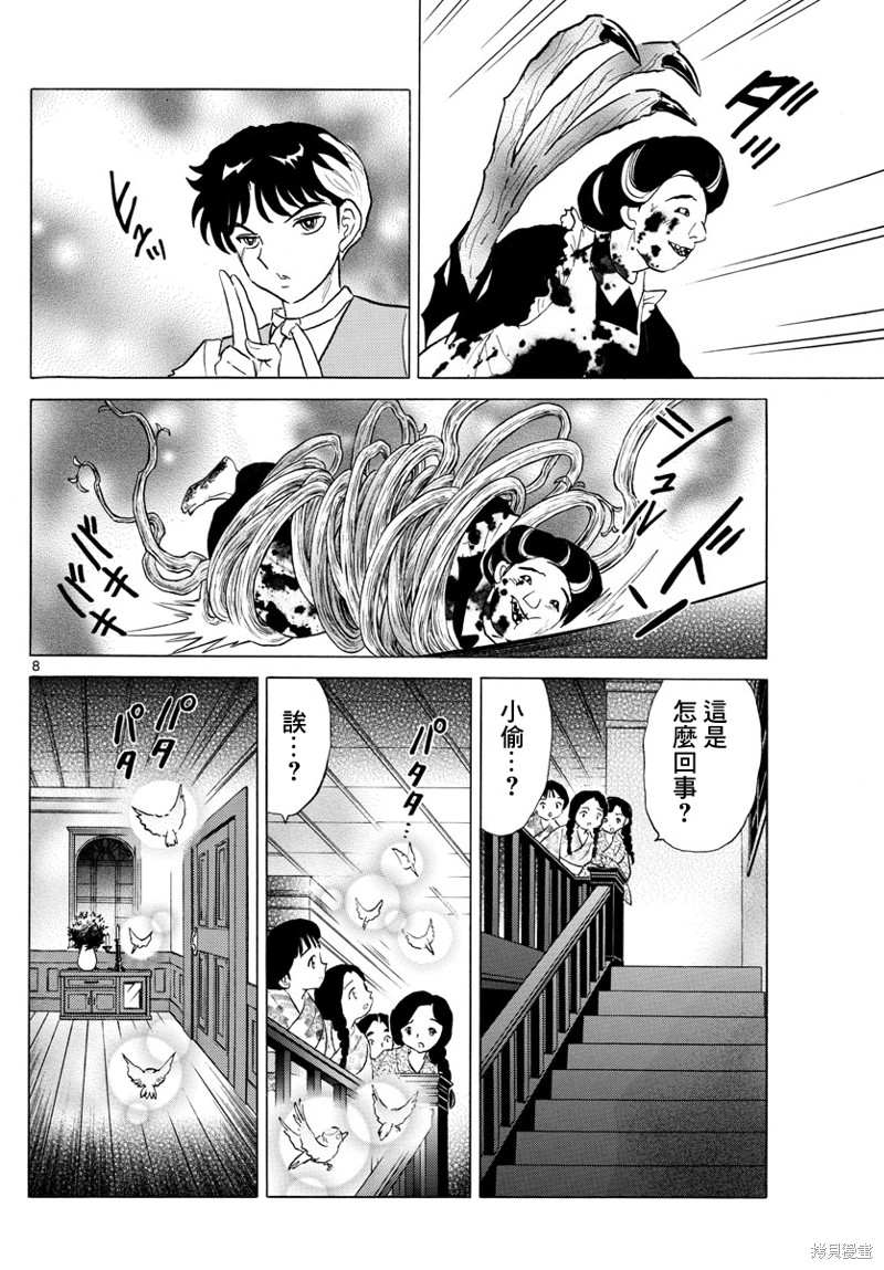 摩绪第169话在线观看 - 第8张