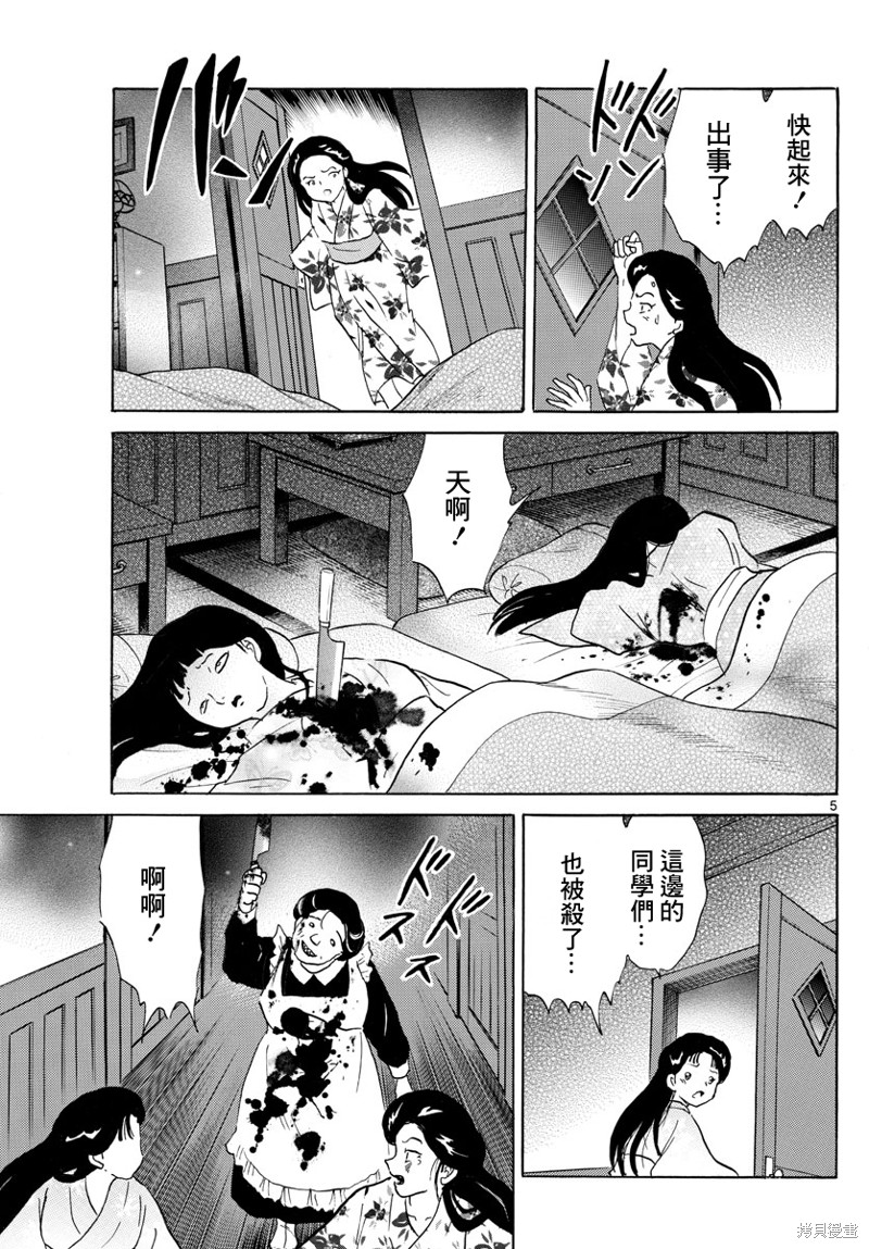 摩绪第169话在线观看 - 第5张