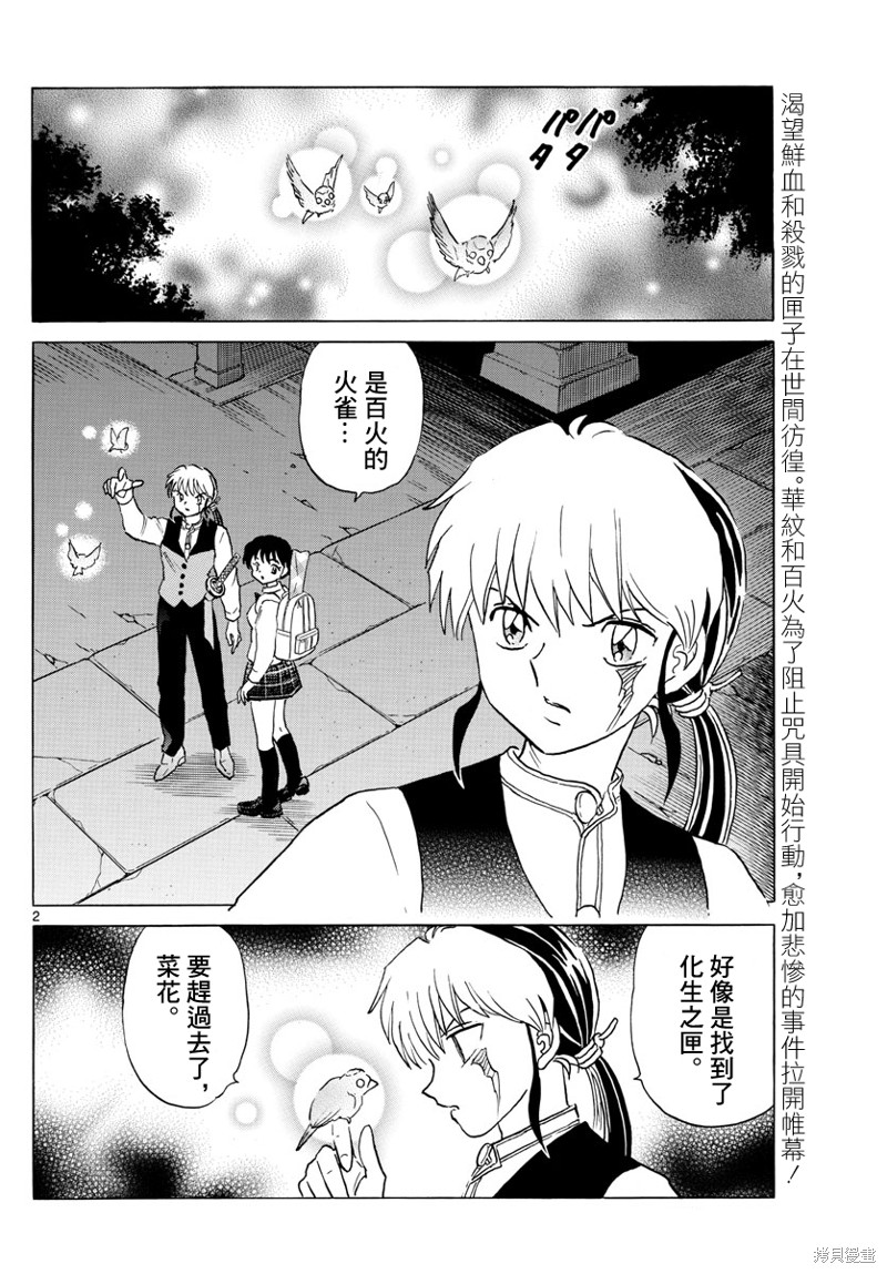 摩绪第169话在线观看 - 第2张
