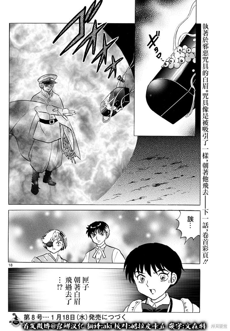 摩绪第170话在线观看 - 第18张