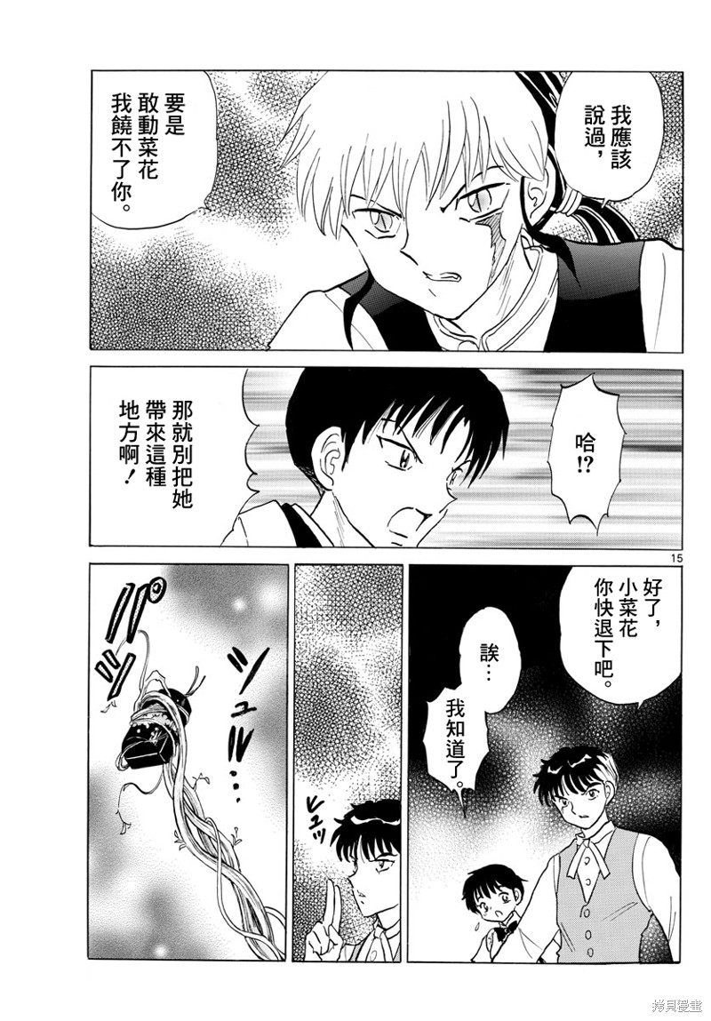摩绪第170话在线观看 - 第15张