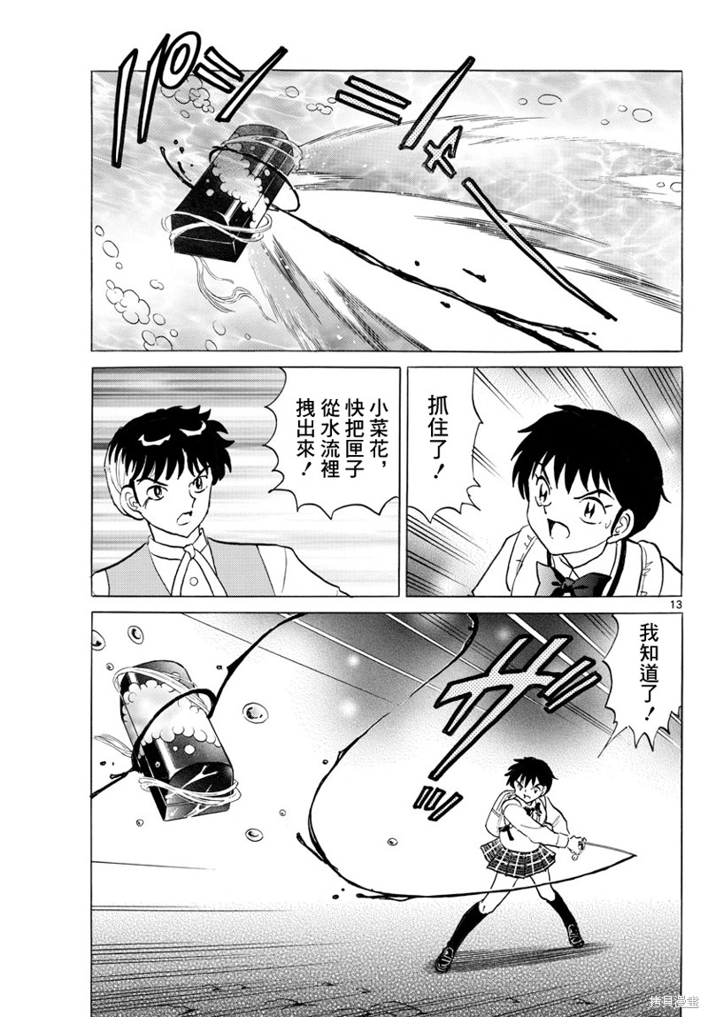 摩绪第170话在线观看 - 第13张