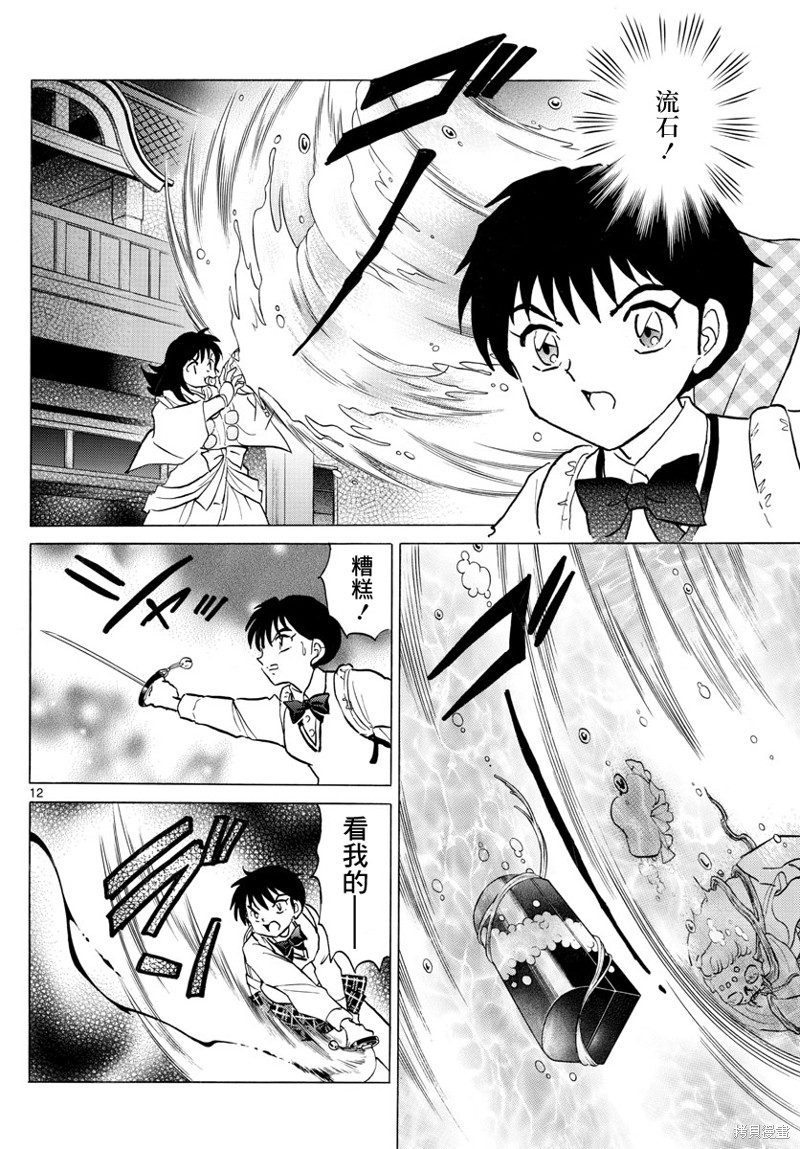 摩绪第170话在线观看 - 第12张