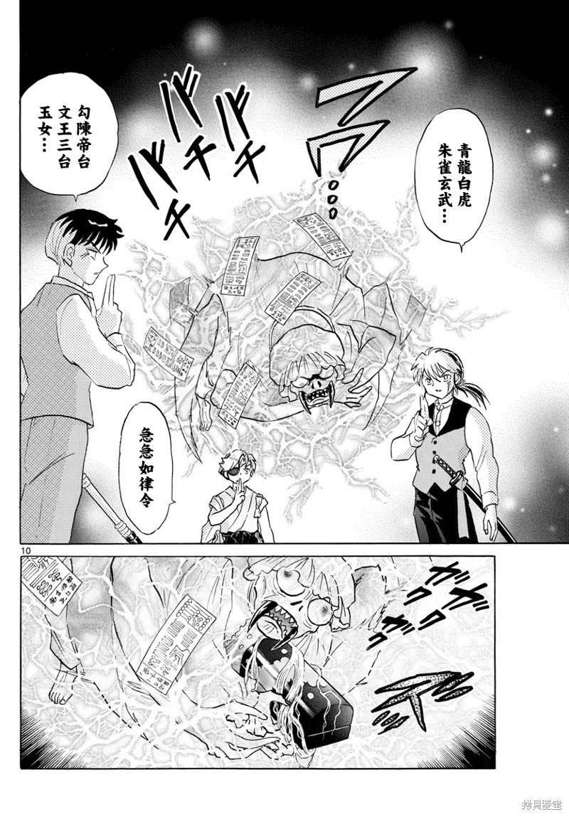 摩绪第170话在线观看 - 第10张