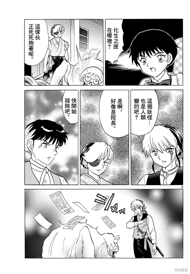 摩绪第170话在线观看 - 第9张