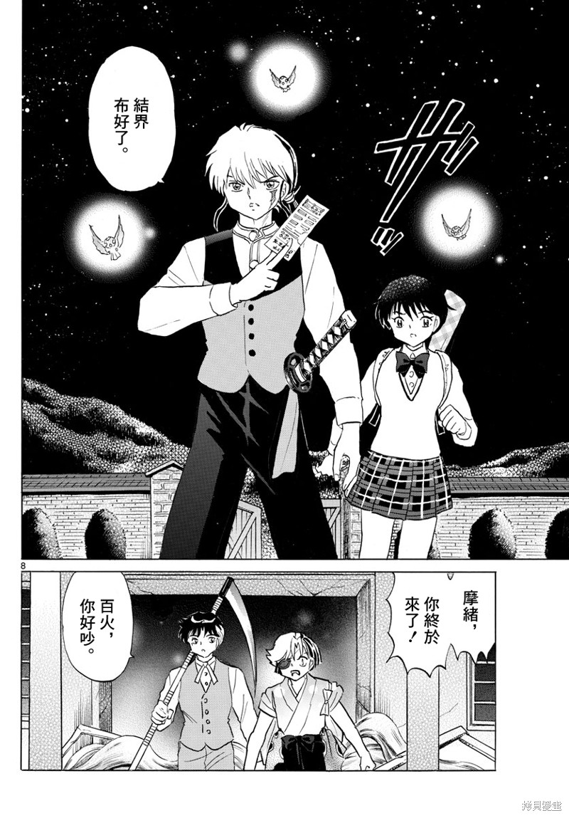 摩绪第170话在线观看 - 第8张