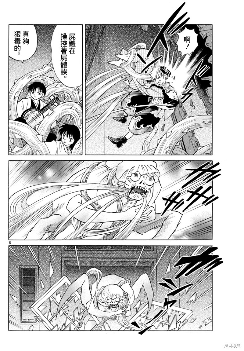 摩绪第170话在线观看 - 第6张