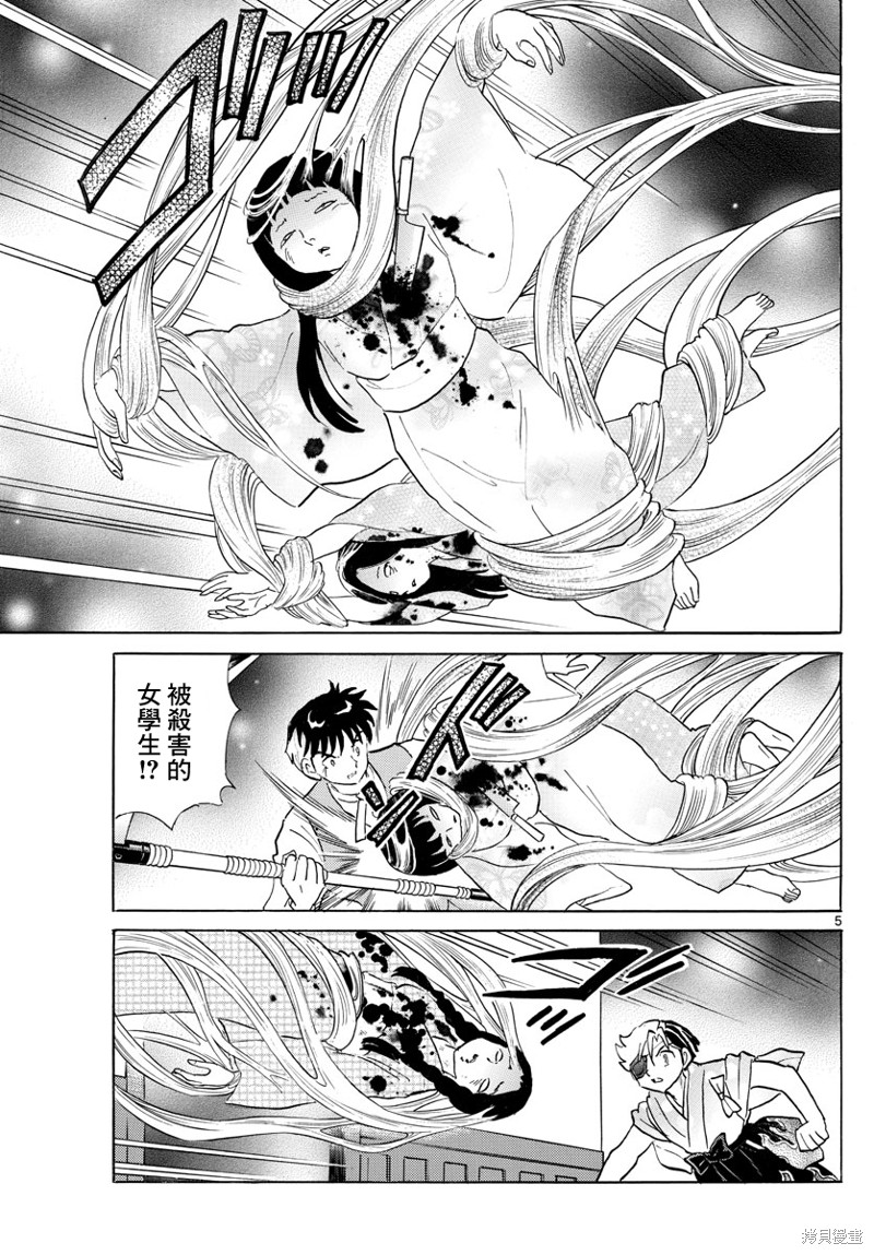 摩绪第170话在线观看 - 第5张