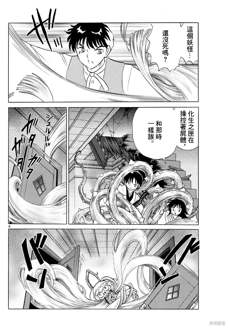 摩绪第170话在线观看 - 第4张
