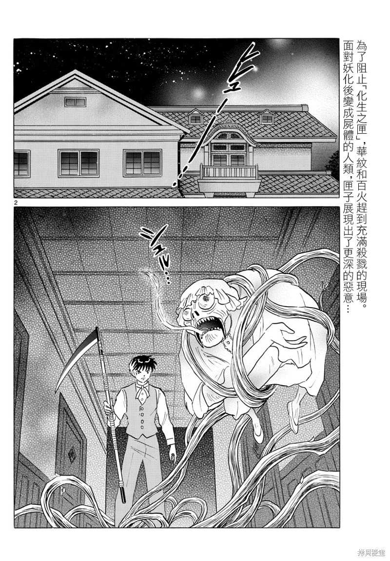 摩绪第170话在线观看 - 第2张