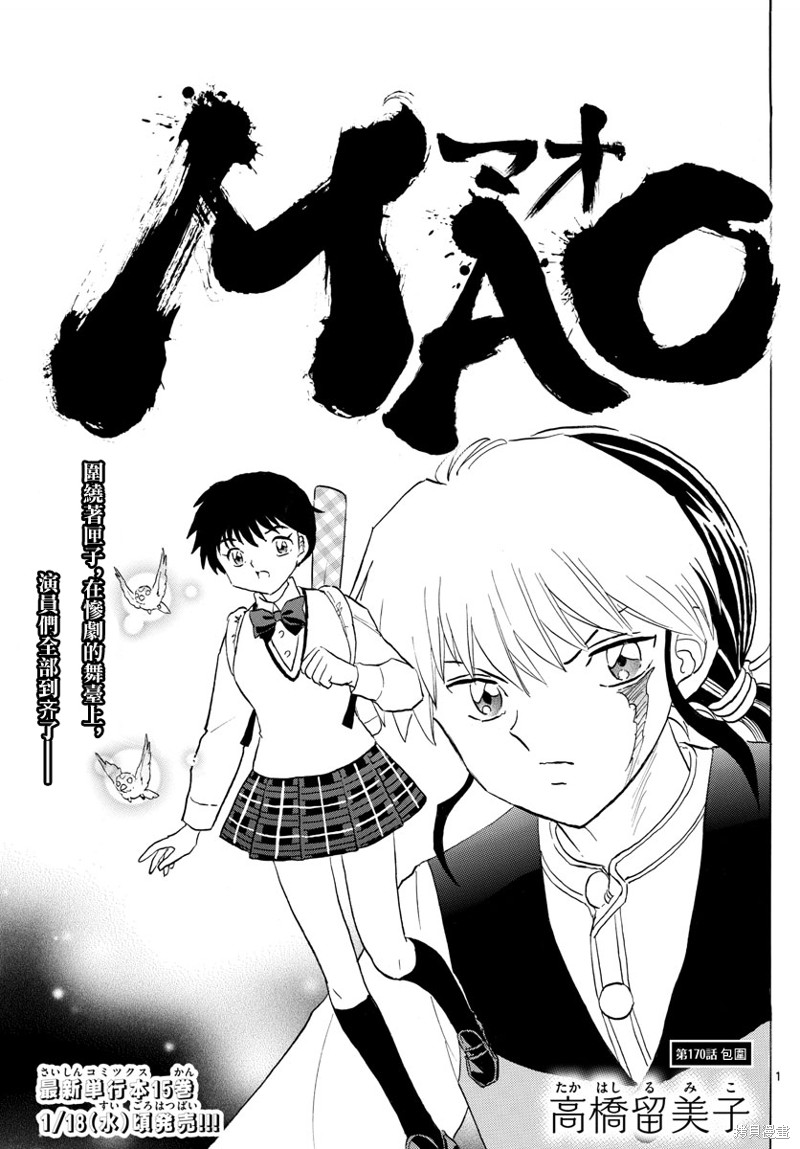 摩绪第170话在线观看 - 第1张
