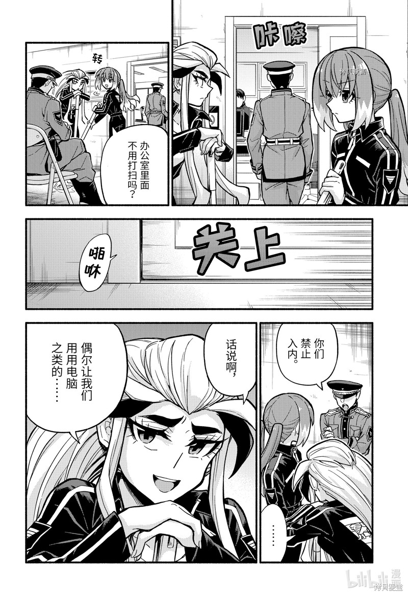 无能的奈奈第81话在线观看 - 第4张