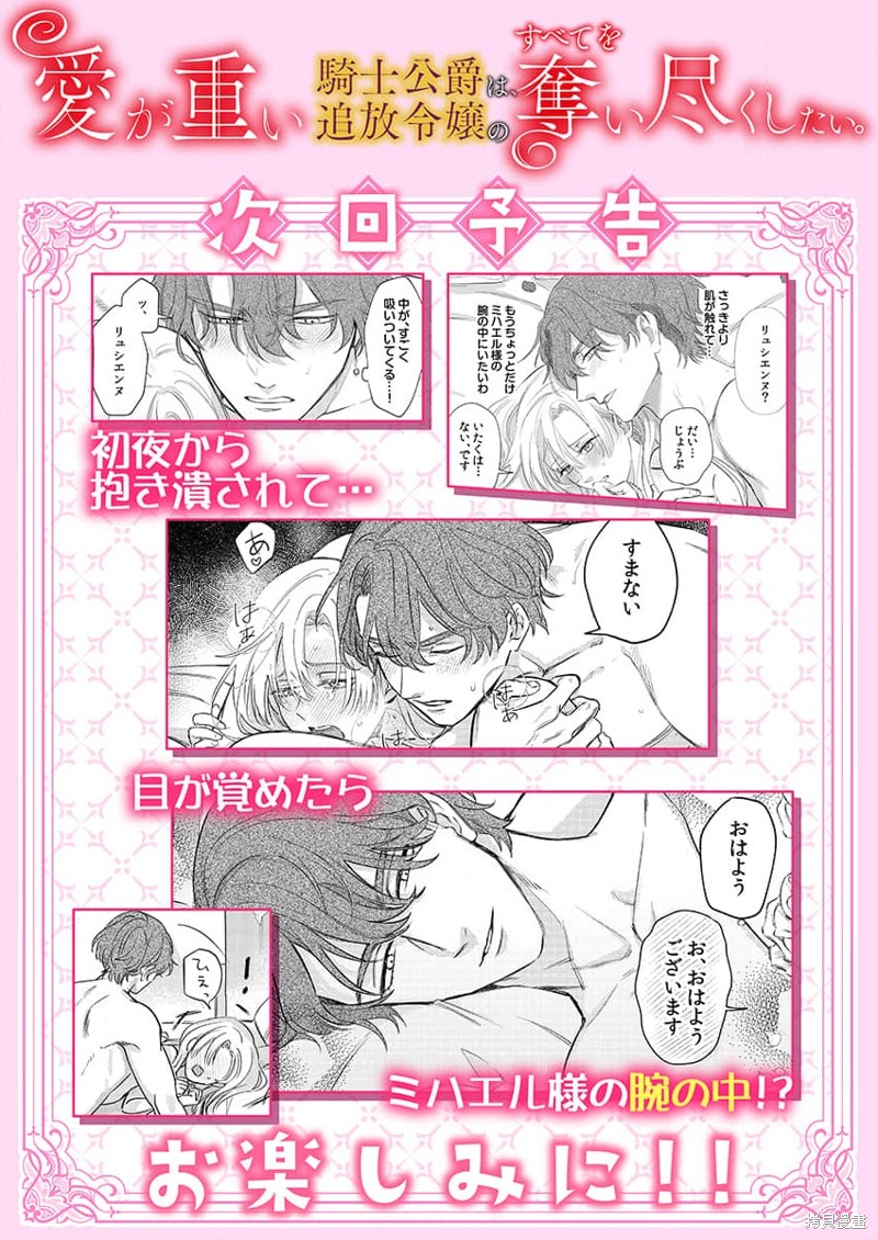 骑士公爵爱意深重，想要索取放逐千金的一切。第3话在线观看 - 第30张