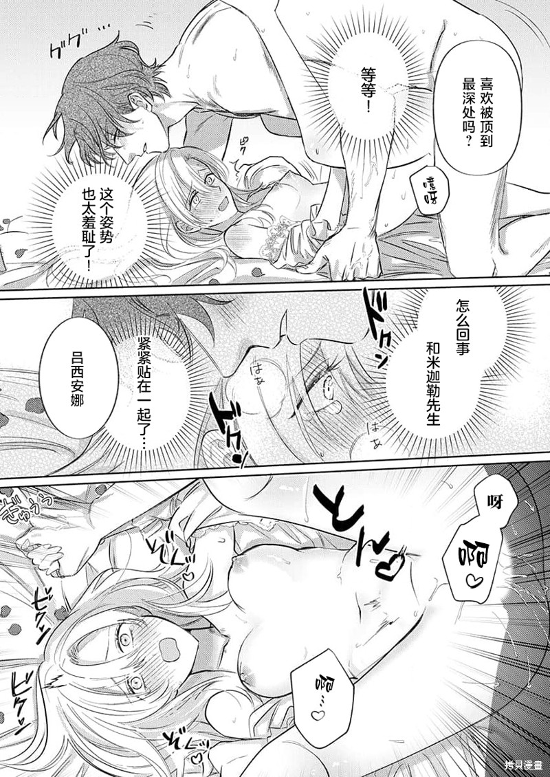 骑士公爵爱意深重，想要索取放逐千金的一切。第3话在线观看 - 第27张
