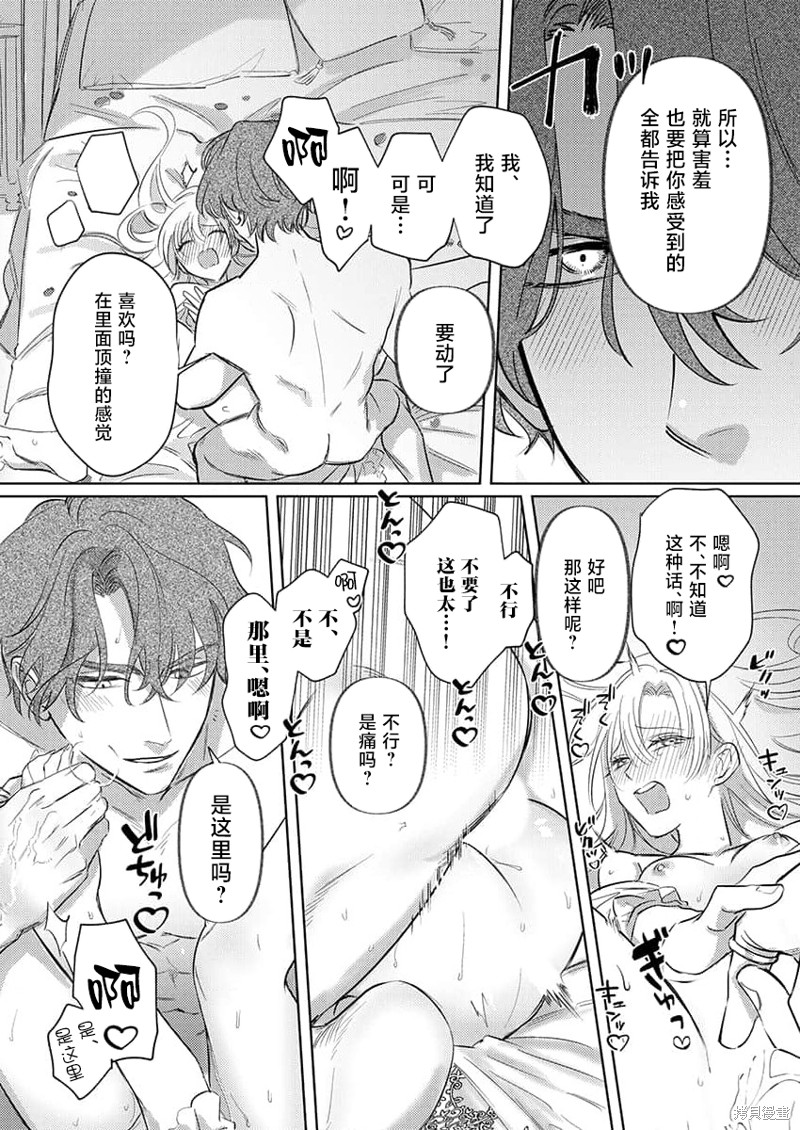 骑士公爵爱意深重，想要索取放逐千金的一切。第3话在线观看 - 第26张