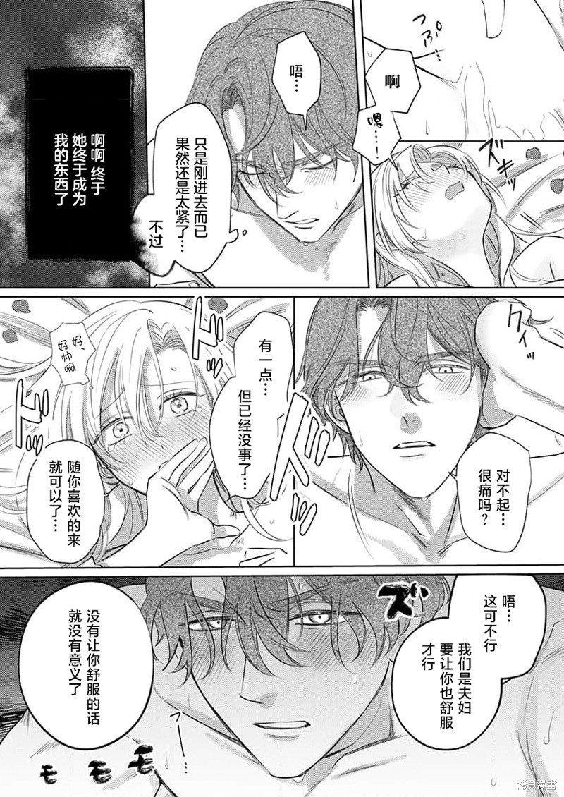 骑士公爵爱意深重，想要索取放逐千金的一切。第3话在线观看 - 第25张