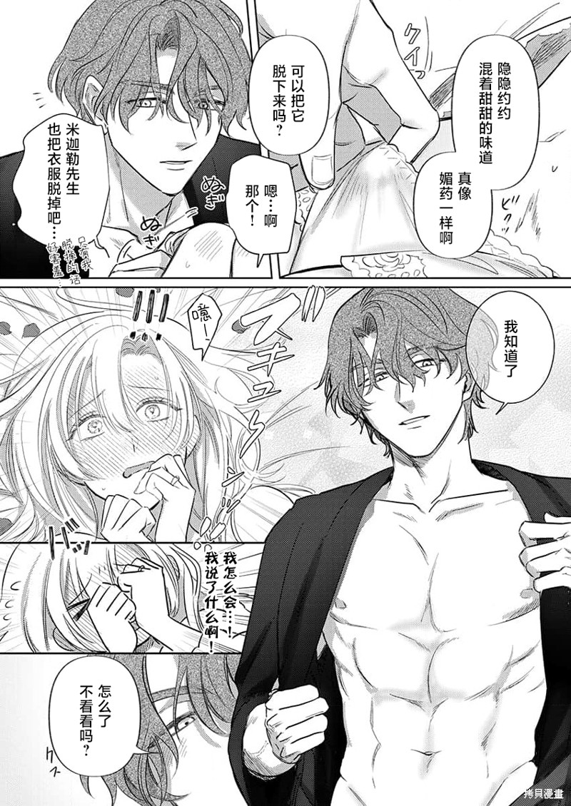 骑士公爵爱意深重，想要索取放逐千金的一切。第3话在线观看 - 第22张