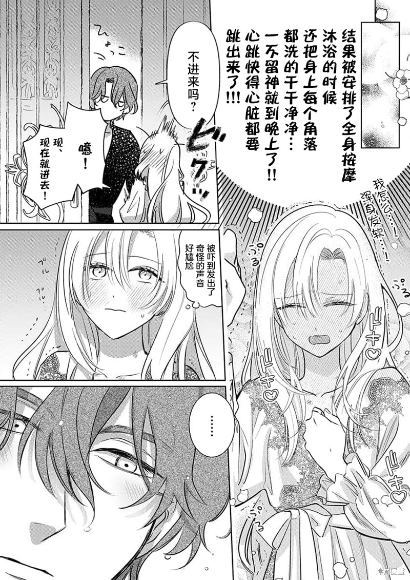 骑士公爵爱意深重，想要索取放逐千金的一切。第3话在线观看 - 第17张
