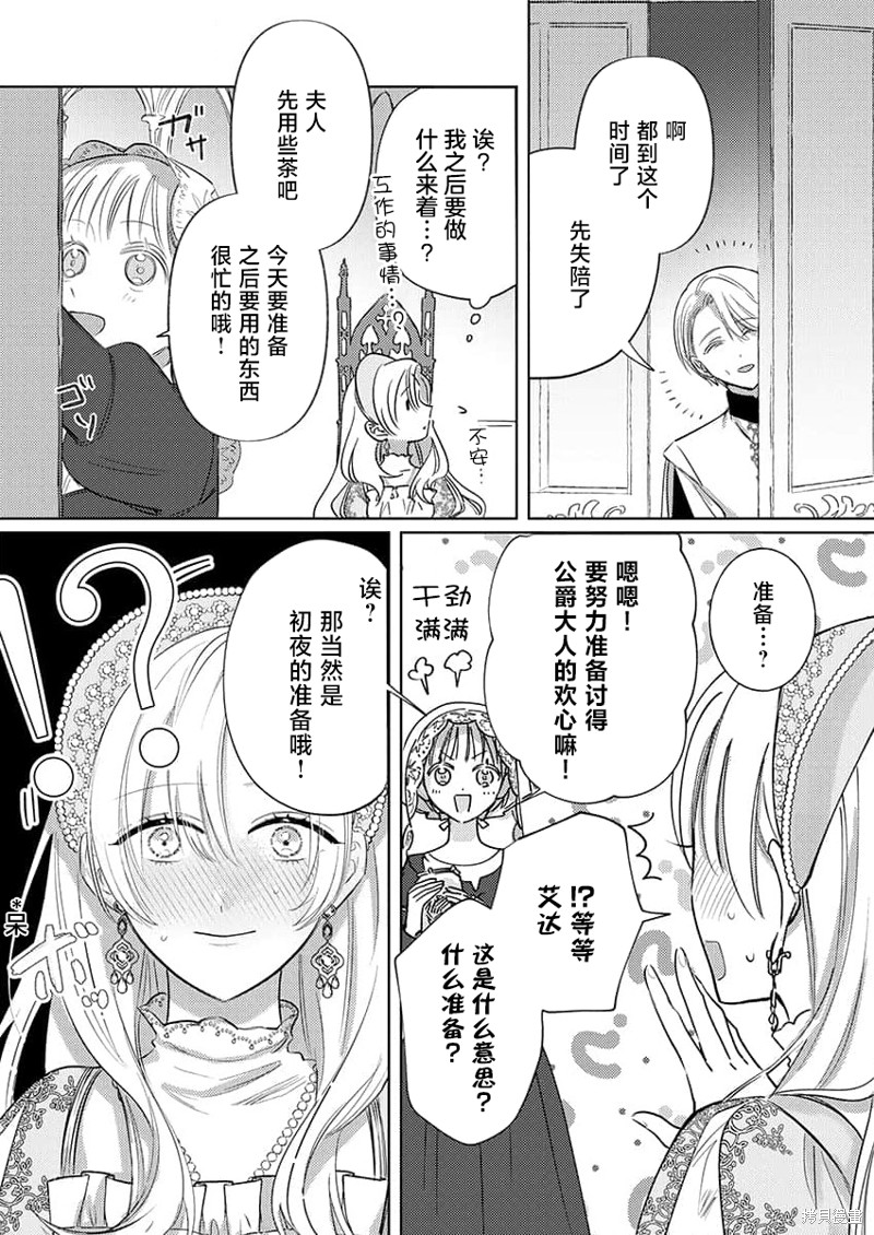 骑士公爵爱意深重，想要索取放逐千金的一切。第3话在线观看 - 第16张