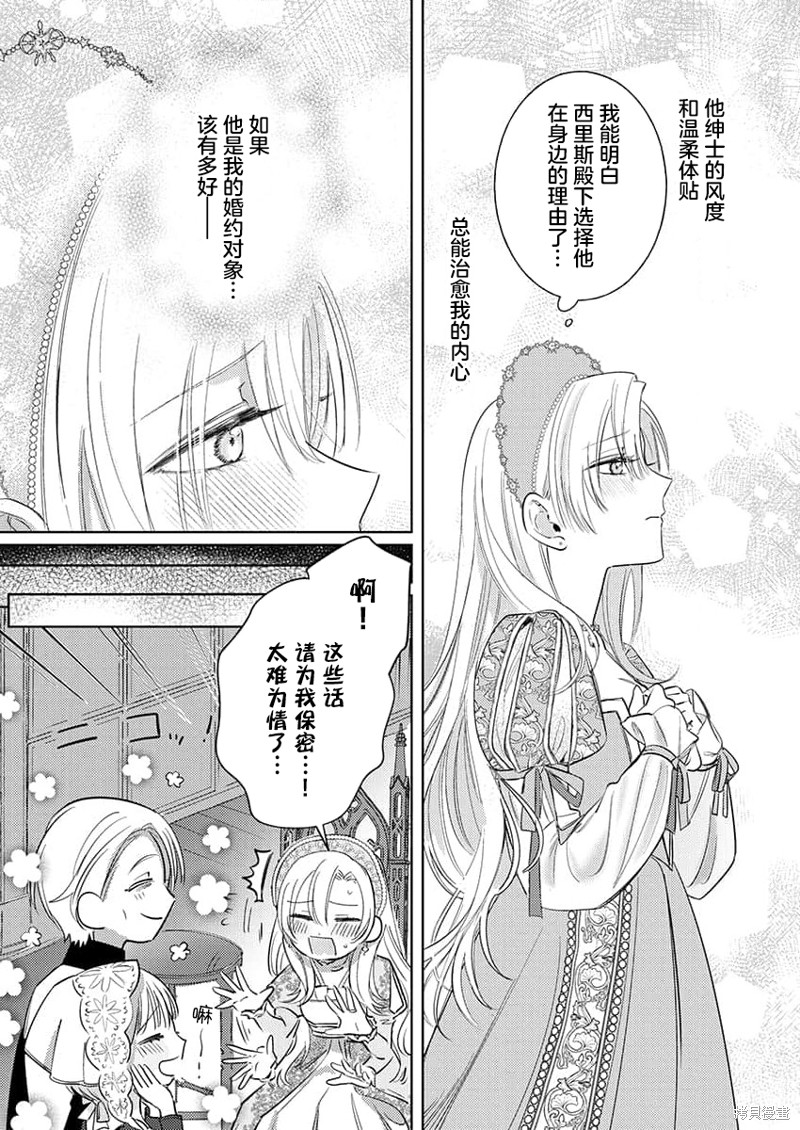 骑士公爵爱意深重，想要索取放逐千金的一切。第3话在线观看 - 第15张