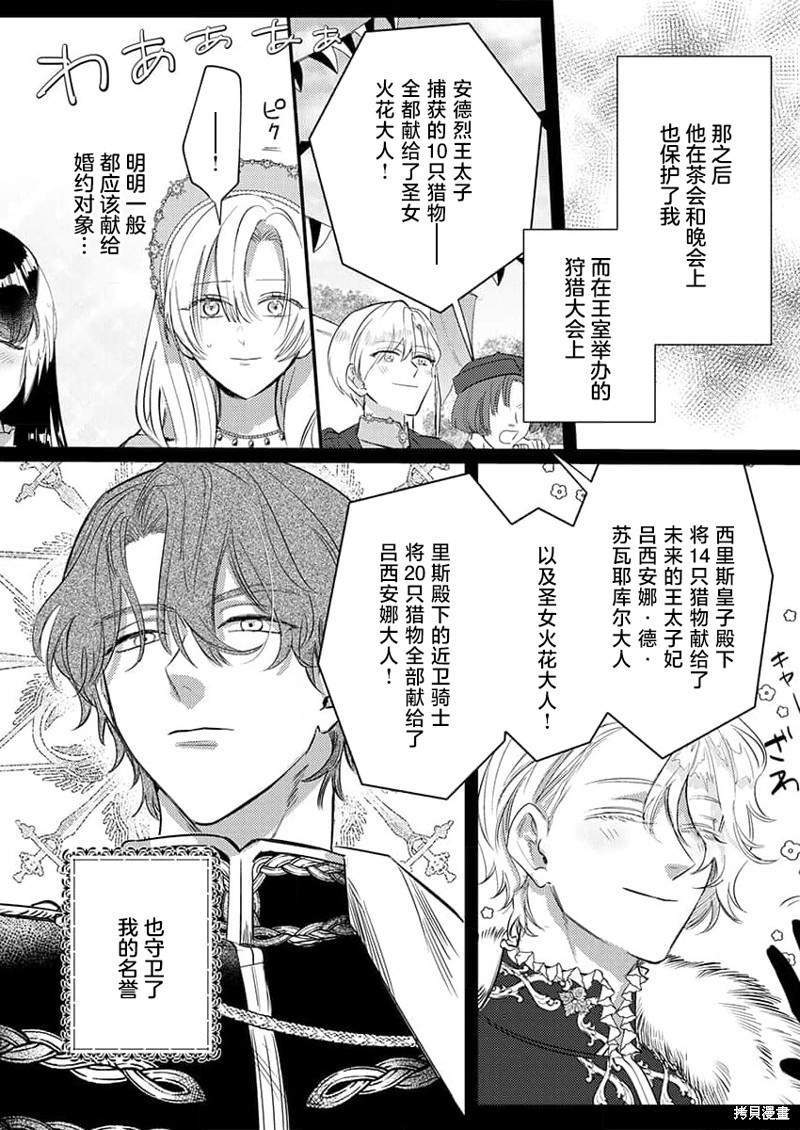 骑士公爵爱意深重，想要索取放逐千金的一切。第3话在线观看 - 第14张