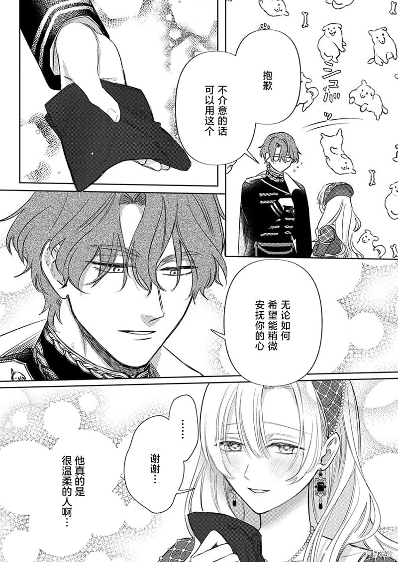 骑士公爵爱意深重，想要索取放逐千金的一切。第3话在线观看 - 第13张