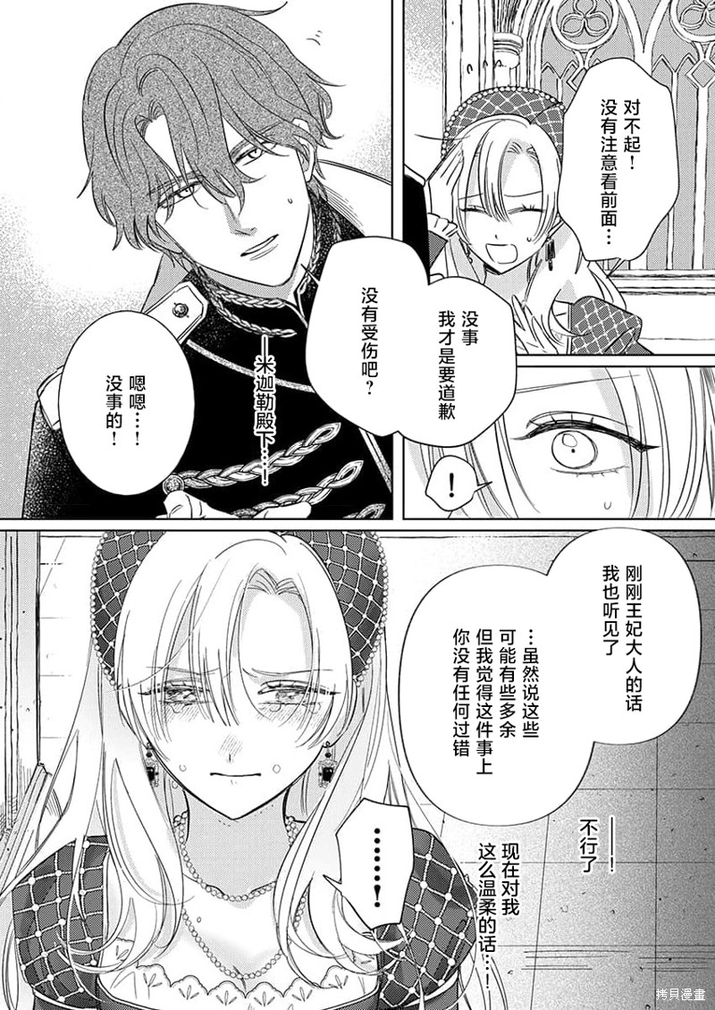 骑士公爵爱意深重，想要索取放逐千金的一切。第3话在线观看 - 第11张