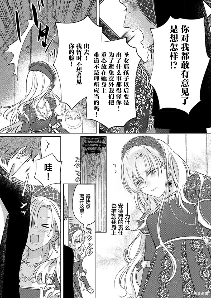 骑士公爵爱意深重，想要索取放逐千金的一切。第3话在线观看 - 第10张