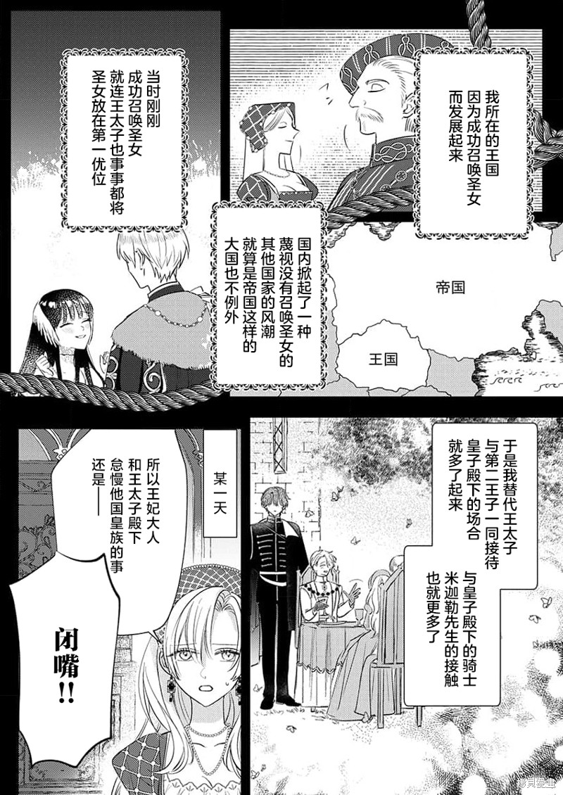 骑士公爵爱意深重，想要索取放逐千金的一切。第3话在线观看 - 第9张