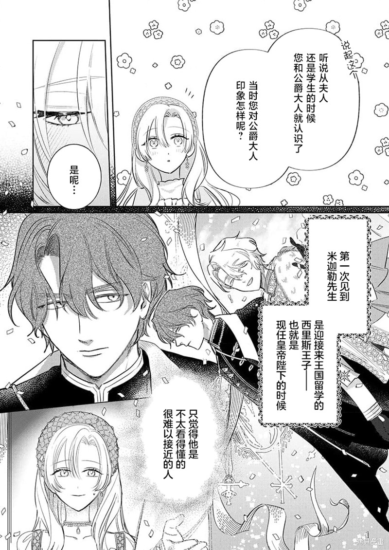 骑士公爵爱意深重，想要索取放逐千金的一切。第3话在线观看 - 第8张