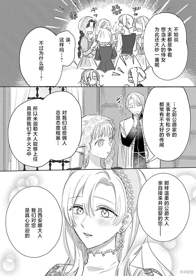 骑士公爵爱意深重，想要索取放逐千金的一切。第3话在线观看 - 第7张