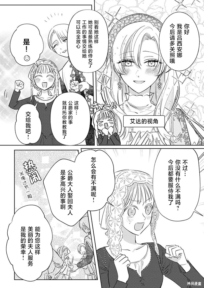 骑士公爵爱意深重，想要索取放逐千金的一切。第3话在线观看 - 第6张